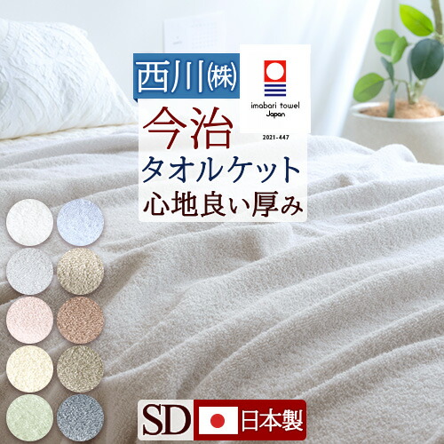 楽天市場】マラソン☆最大2万円OFFクーポン 今治 タオルケット 綿100