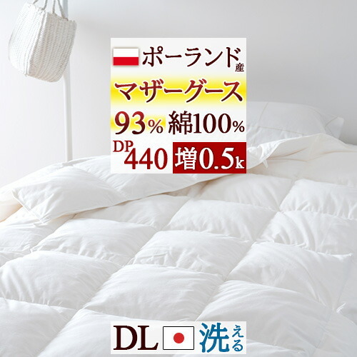 4/18限定★11％OFFクーポン 羽毛肌掛け布団 ダブル ダウンケット 夏用 プレミアムゴールドラベル 日本製 ポーランド産ホワイトマザーグースダウン93% グース 羽毛ふとん 綿100％ 羽毛布団 夏 肌掛け布団 ダブルサイズ ダブルロング