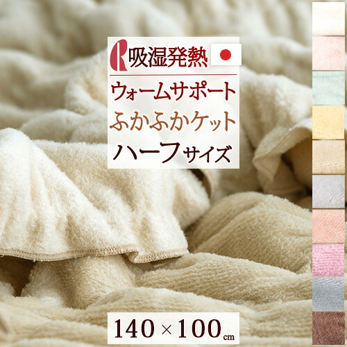 真綿１００%ハーフケット（西川産業株式会社） WARMFEEL ハーフケット （ハーフ）150×100cm オレンジ ふとんが