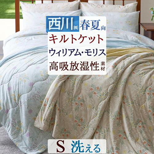 nishikawa シングル 2枚 ウィリアムモリス 毛布 グレー リバーシブル 楽天市場】マラソン☆最大2万円OFFクーポン＆P5 ウィリアム