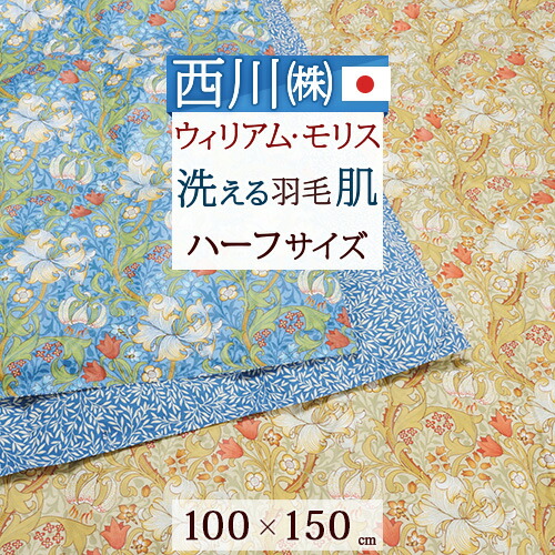 ゆ*り様 定価198,000 西川　MORRIS Galler 最高級羽毛掛け布 ゆ*り様 定価198,000 西川 MORRIS Galler 最高級羽毛掛け布