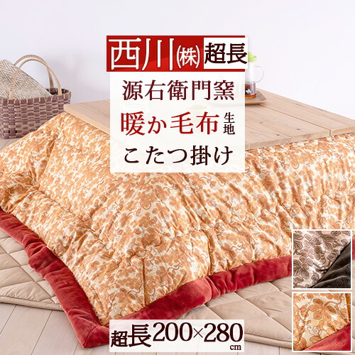 マタノアツコ　こたつ掛けふとん・正方形　サイズ約２００×２００㎝・もふもふ生地 西川 爆買 こたつ掛け布団 正方形 マタノアツコ しろくま 東京