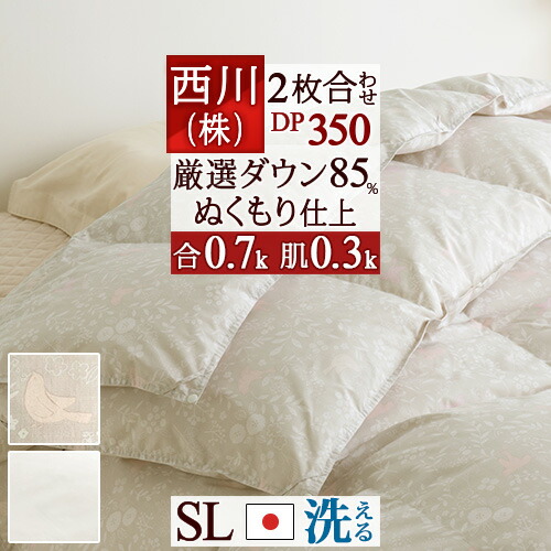 値下西川リビング ホワイトダウン 羽毛布団&肌掛け羽毛布団 ２枚セット カバー付 nishikawa PREMIUM（西川プレミアム） 羽毛合掛けふとん