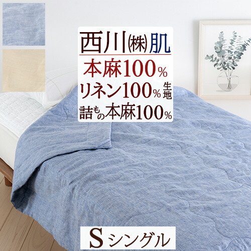 みみこ【未使用】東京西川 肌掛け布団 140x190cm2枚） Amazon.co.jp: キルトケット 肌掛け布団 肌布団 シングル 140