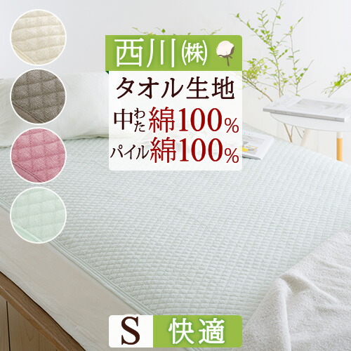 西川 敷きパッド ミントグリーン 81WOP-l98xL._UF350,350_QL80_.jpg