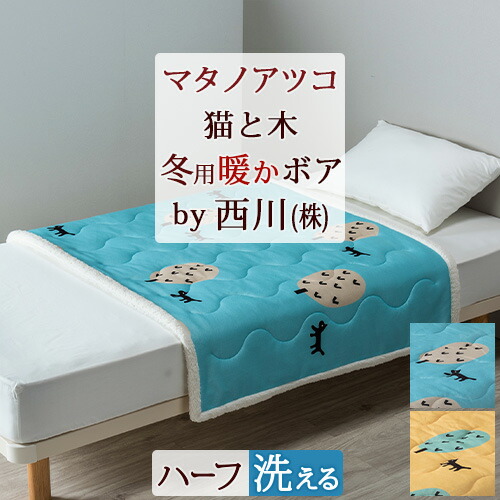 たまま大人気のマタノアツコさん 東京西川 タオルケット 2枚 楽天市場】全品P5＆クーポン☆夏超得[15日0時～24H] 今治タオル