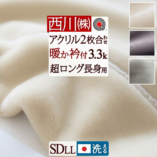 楽天市場】全品P5＆最大10％OFFクーポン☆[15日16時～8H] 西川 毛布