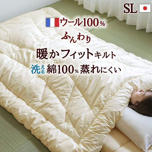 夏得★最大2万円OFFクーポン 掛け布団 シングル 冬 洗える 羊毛 羊毛掛け布団 掛布団 ウール フランス産 ウール100 日本製 冬用 ウール100％ 綿100 羊毛掛けふとん ふとん ぶとん 布団 掛け布団 シングルロングサイズ｜大好きがいっぱい『ママズベリー』