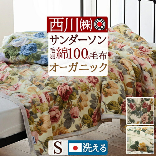 ❀サンダーソン❀羊毛掛ふとん❀未使用品 サンダーソン 羽毛肌掛けふとん | ネムリウム 布団・枕・寝具の