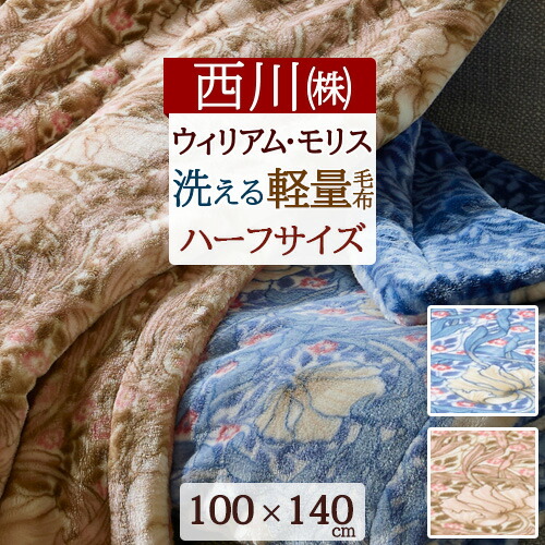 楽天市場】毛布 ハーフケット 約140×100cm リバーシブル毛布 モマン