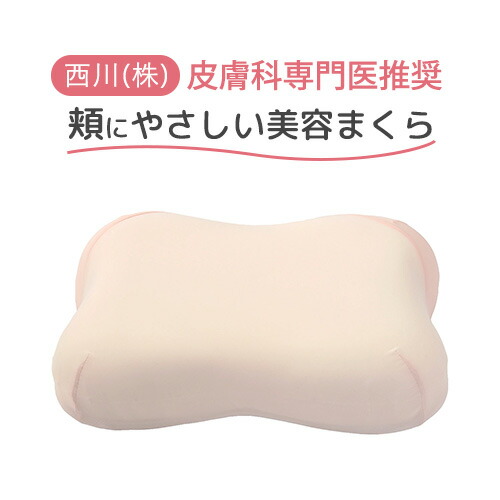 訳あり品 西川ルミディ 頬にやさしい美容まくら 56862_1.jpg