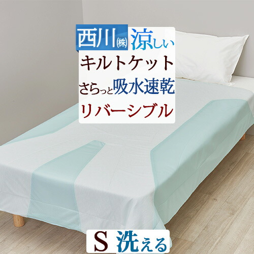 西川　keeps セット 西川 | ベッドルームグッズ | エアー | リビング・ホビー・スポーツ