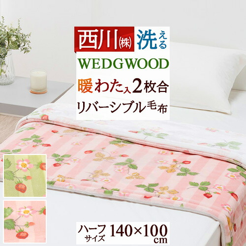 楽天市場】マラソン☆最大2万円OFFクーポン ウェッジウッド 毛布 楽天市場】マラソン☆最大2万円OFFクーポン ウェッジウッド 毛布