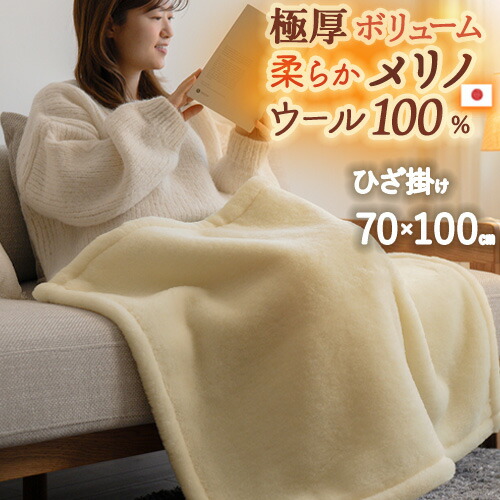 楽天市場】SS特別☆10％クーポン ひざ掛け ブランケット 70×100cm 毛布