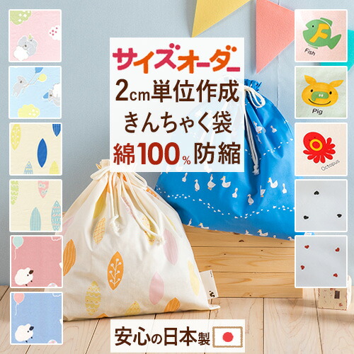 くまひな　オーダー　絵本袋　シューズ袋　巾着袋　など くまひな様専用 オーダー 絵本袋 シューズ袋 巾着袋 など