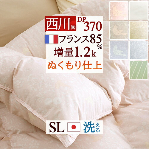 4/18限定★11％OFFクーポン 西川 羽毛布団 シングル フランス産ホワイトダウン85% 抗菌 中央増量 暖か1.2kg 羽毛ふとん DP370 370dp ぬくもり仕上げ ココフィット 日本製 掛布団 掛け布団 ふとん 羽毛ふとん シングルロングサイズ 冬 冬用 あったか