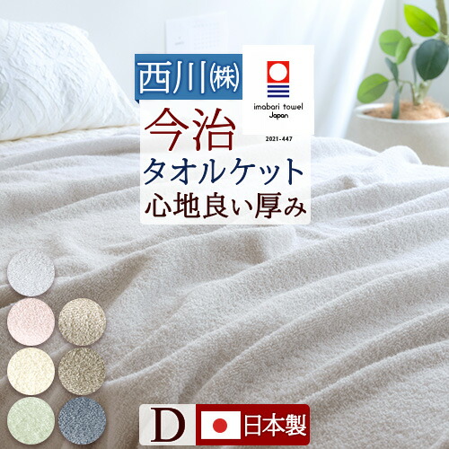 楽天市場】全品P5＆最大10％OFFクーポン☆[25日16時～8H] タオルケット