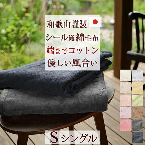 ROSANNA ロザンナ 綿毛布 黄色 シングル コットンケット 厚手 新品 楽天市場】【新色追加】 綿毛布 シングル 140cm×200cm 日本製