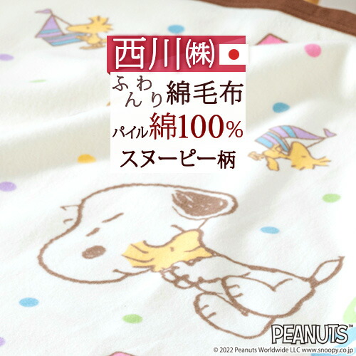 【新品未使用】スヌーピーnishikawaベビー毛布 PUPPAPUPOガード 新品未使用】スヌーピーnishikawaベビー毛布 PUPPAPUPOガード