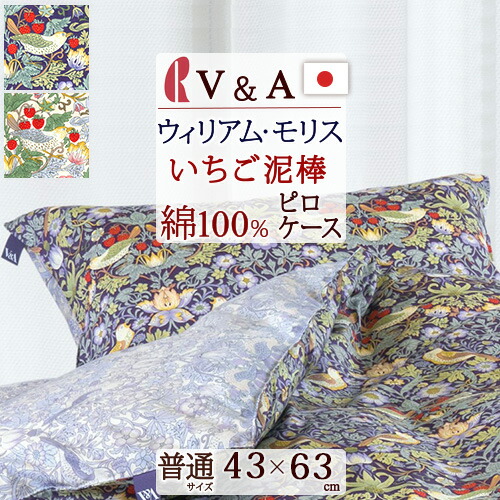 掛け布団カバー　ロマンス小杉　いちご泥棒　ウィリアムモリス　　未使用品 ロマンス小杉 V＆A ウィリアムモリス 掛け布団カバー シングル