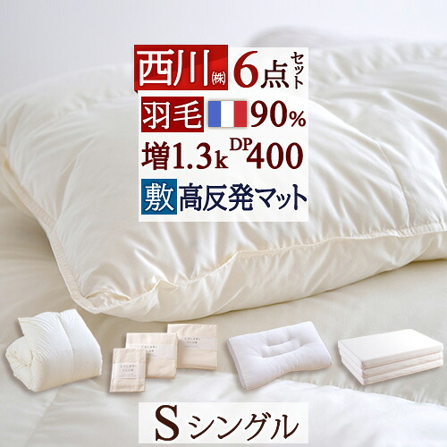 マラソン★最大2万円OFFクーポン 西川 羽毛布団セット 布団セット シングル 西川リビング 羽毛布団 日本製 6点セット 掛け布団 敷布団 送料無料 セット 組布団 掛けふとん 敷きふとん シングルサイズ 新生活応援 セット|大好きがいっぱい『ママズベリー』