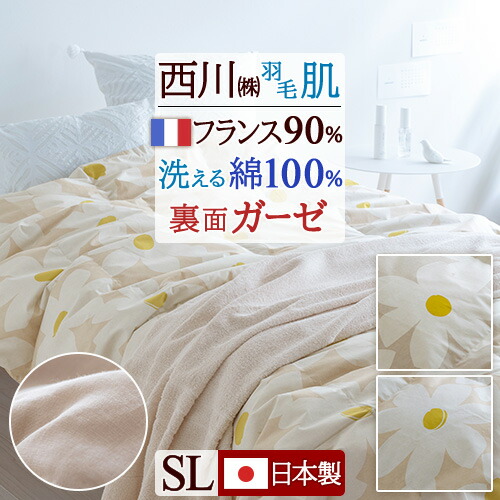 【匿名発送】西川布団　羽毛掛けふとん　肌掛け 西川プレミアム 羽毛肌掛けふとん[グース][「おひさまの羽毛