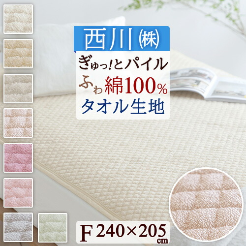 楽天市場】SS目玉☆20％引 敷きパッド ファミリーサイズ 240cm幅 綿100