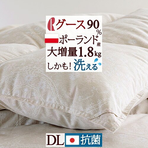 マラソン★最大2万円OFFクーポン 【西川掛布団カバー特典付】大増量1.8kg 羽毛布団 ダブル グース ポーランド産ホワイトグースダウン90％ DP370 日本製 羽毛ふとん ロマンス小杉 羽毛ふとん 羽毛 掛け布団 コインランドリー可 冬用 厚手 ダブルロングサイズ｜大好きがいっぱい『ママズベリー』