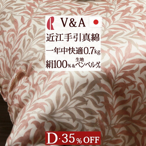 真綿布団 掛け布団 ダブル 日本製 恋愛小杉 V A ウィリアムモリス ウィローボウ Willow Bough 御引回し真綿外皮掛け布団 近所近辺出身地にはベンベルグ R 用いる 掛布団 肌布団 ダブル Sheldonconrich Co Uk