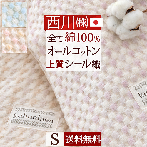 楽天市場】SS大値引☆10％ 西川 綿毛布 ベビー 70×100cm 綿100％ 綿 