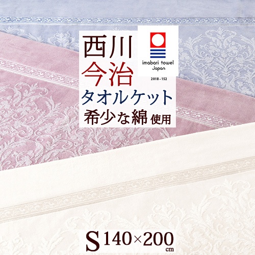 日本全国送料無料 楽天市場 40h限定p5倍6日9時迄 1000円クーポン 西川 タオルケット シングル 日本製 今治 綿100 東京西川 西川産業 洗える クオリアル おしゃれ 今治産 夏 肌掛け 天然素材 大好きがいっぱい ママズベリー 送料無料 Lexusoman Com