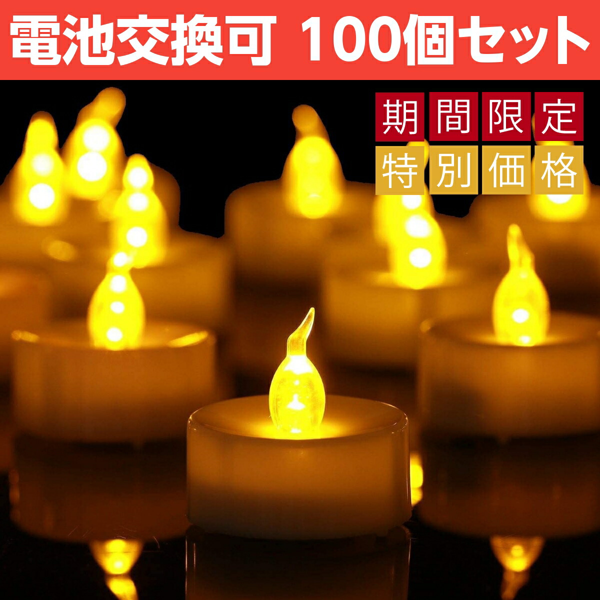 Led キャンドルライト Ledキャンドル ろうそく 癒しの灯り 揺らぐ炎 リアル感 火を使わない 安全 省エネ 長持ち 便利 おしゃれ クリスマス 結婚式 誕生日 室内 室外飾り インテリアライト 送料無料 国内外の人気集結