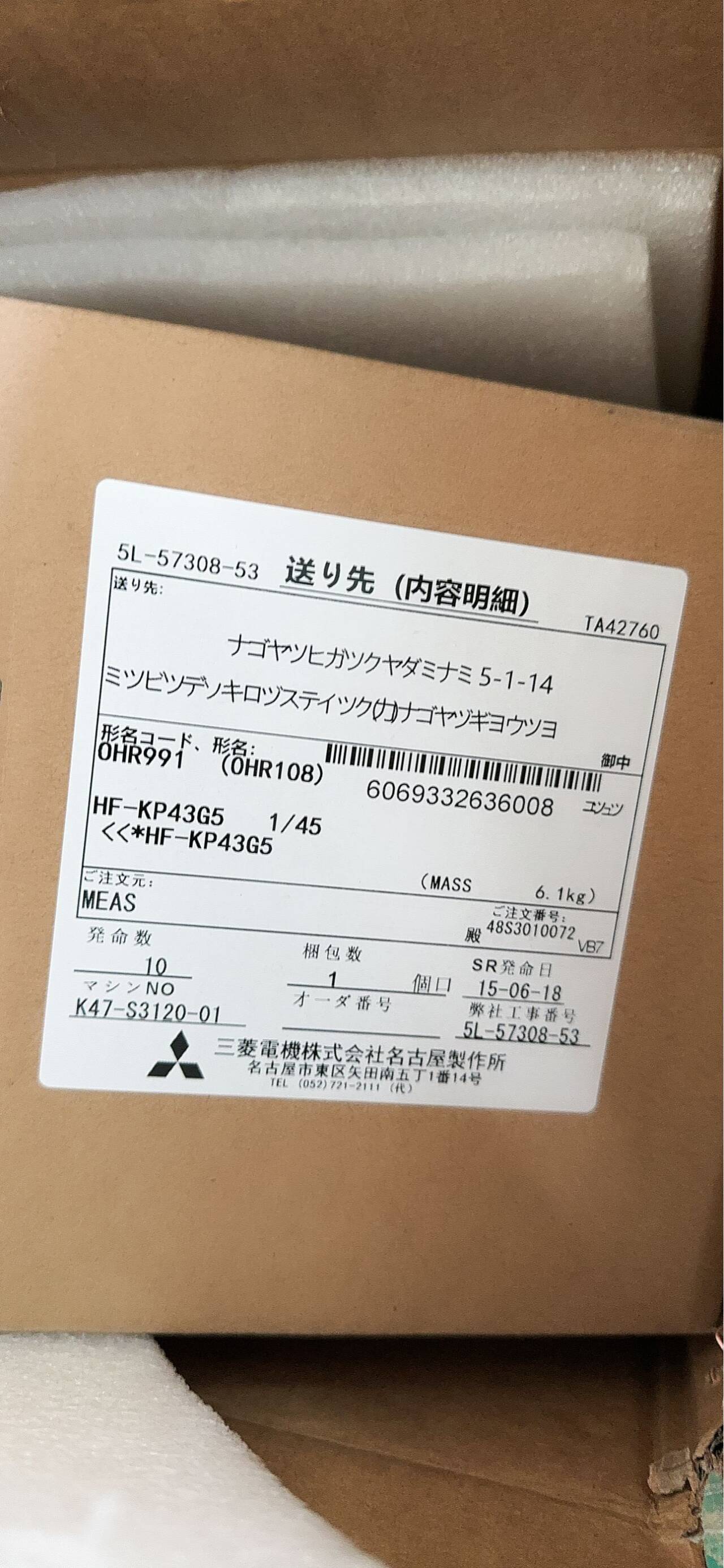 【◆新品 東京発◆ 適格請求書発行可◆】MITSUBISHI 三菱電機 HF-KP43G5 サーボモータ【６ヶ月保証】