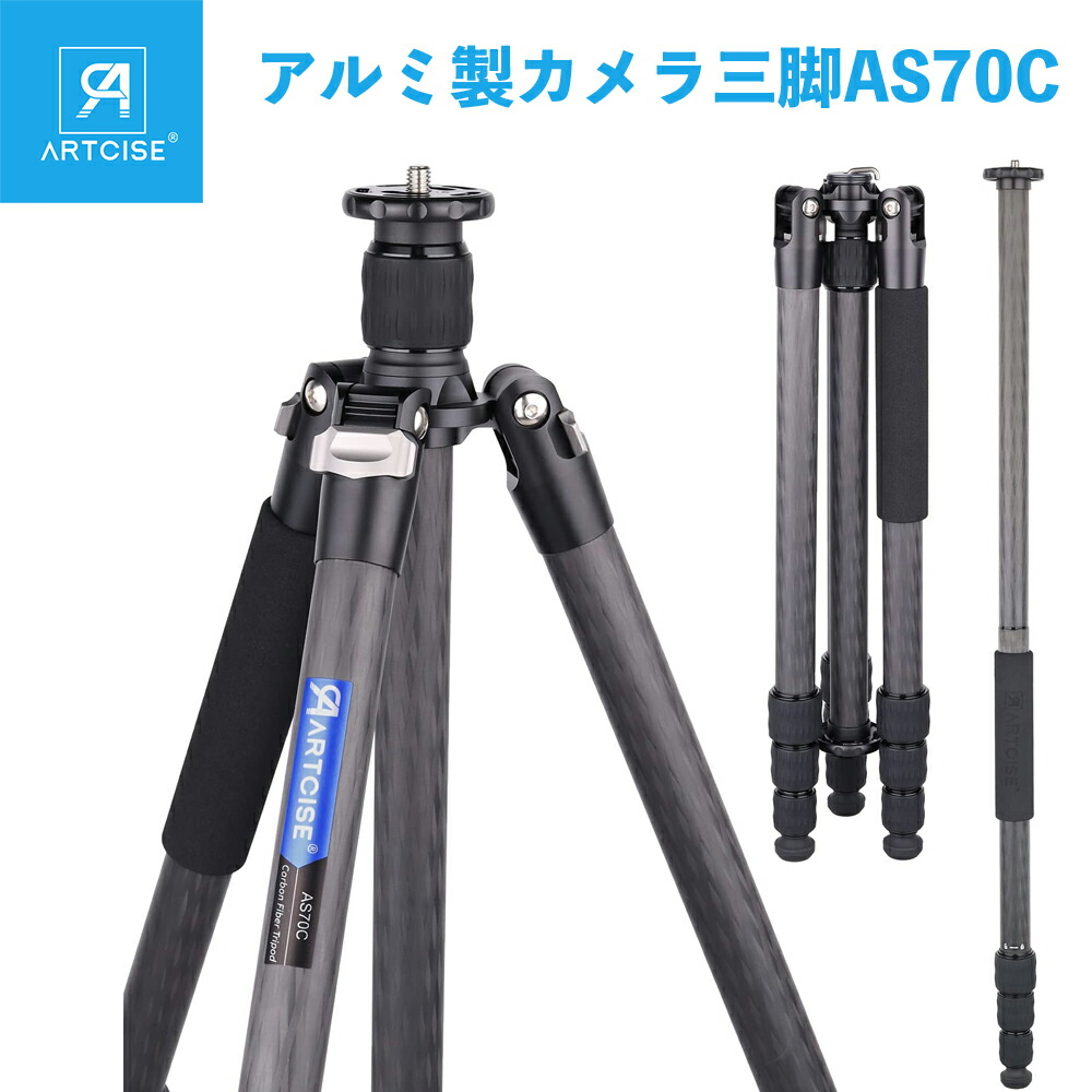 楽天市場】カメラ 三脚 カーボン ARTCISE 耐荷重15kg 軽量設計26mmパイプ径 全高1600mm コンパクトトラベル三脚 4段  ナットロック式 一脚可変式多場景適用 カメラビデオ 三脚 耐荷重15kg プロ撮影機械 デジタルカメラ 一眼レフカメラ Canon Nikon  Petax Sonyなど用 収納 ...