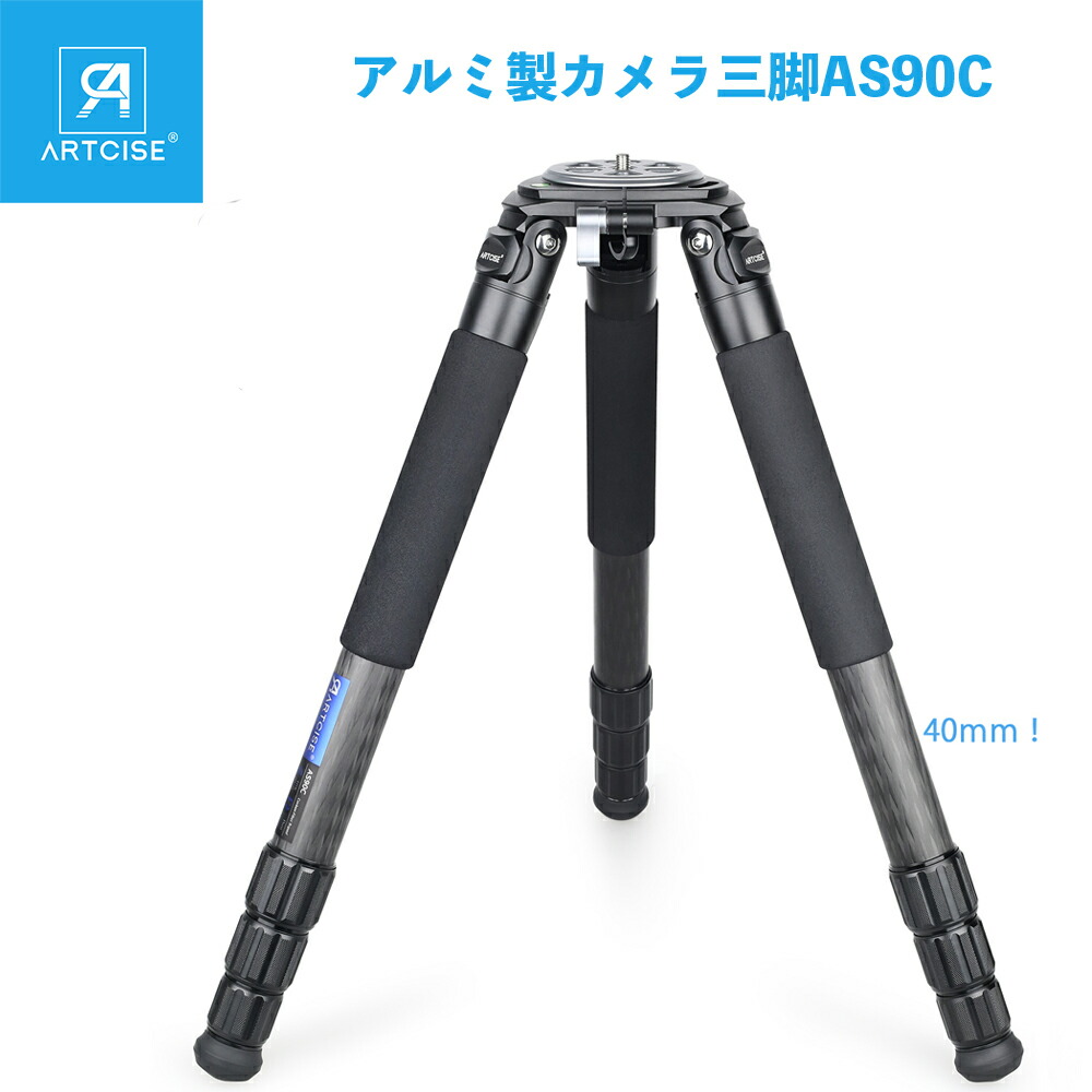 楽天市場】大型カーボン三脚 40mm パイプ径 4段 ナットロック式 ボウル3脚 ARTCISE 軽量 頑丈 10層カーボンファイバー 耐荷重40Kg  プロレベル カメラビデオ さんきゃく三段開脚で10cm-160cmの使用高度 自由調節 一眼レフ DSLR デジカメ デジカメに対応 登山 :  ヒマワリ ...