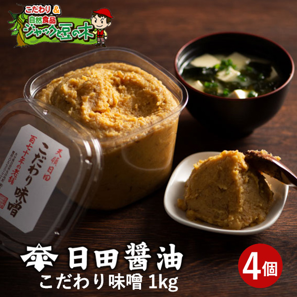 【楽天市場】日田醤油 みそ こだわり味噌 2個詰合せ 詰め合わせ 麦