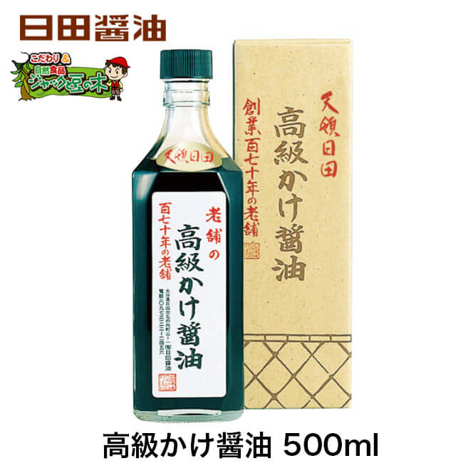 楽天市場 令和新価格 日田醤油 高級かけ醤油 500ml 天皇献上の栄誉賜る老舗のかけしょうゆ 楽02p14mar17 02p18mar17 ギフ 包装 楽ギフ のし宛書 Rcp 02p07may17 02pmay17 こだわり食品ジャックと豆の木