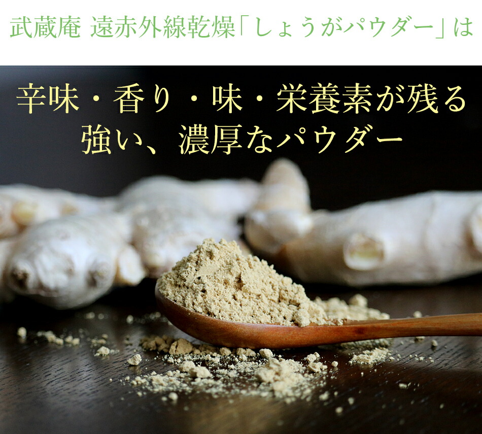 業務用武蔵庵遠赤乾燥生姜粉末1kg無添加無着色【smtb-ms】【RCP】