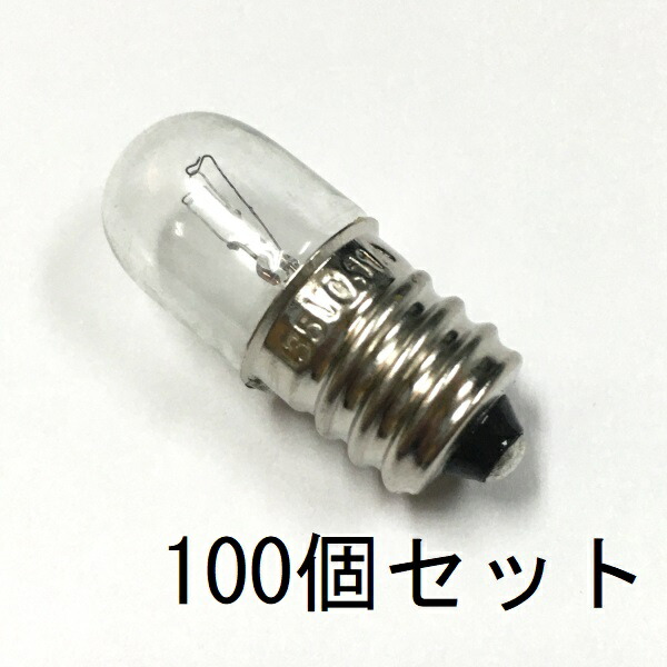 パイロットランプ T13 E12 35V 0.11A 100個セット【返品交換不可】クリアー クリヤー 小型 白熱灯 豆電球 ねじ込み 口金 確認表示灯 パネル球 / 消火栓･防災,防火設備･配電盤表示用･保守用･制御機器などに