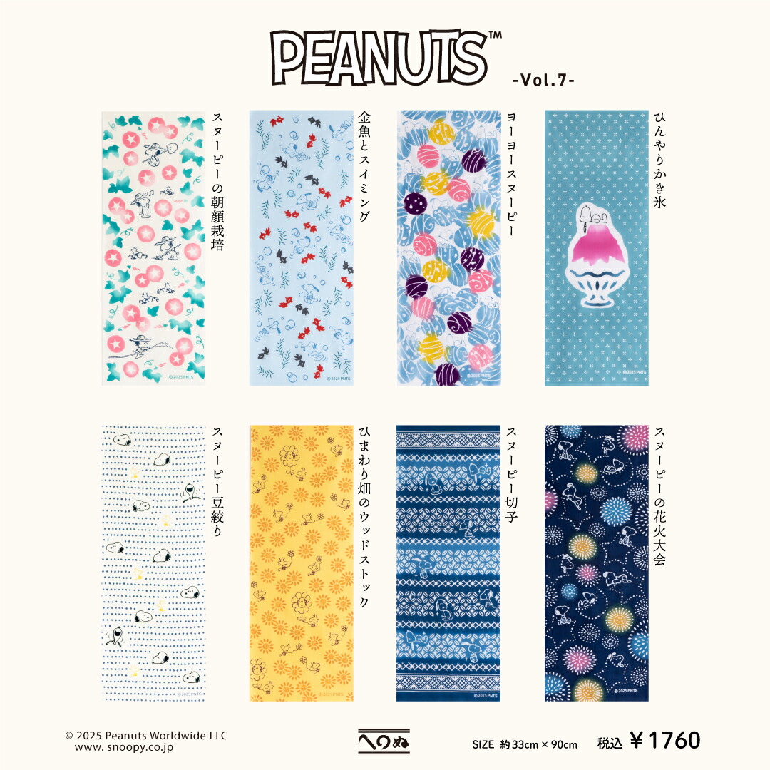 楽天市場】【PEANUTS Vol.6 てぬぐい】 注染 手ぬぐい てぬぐい