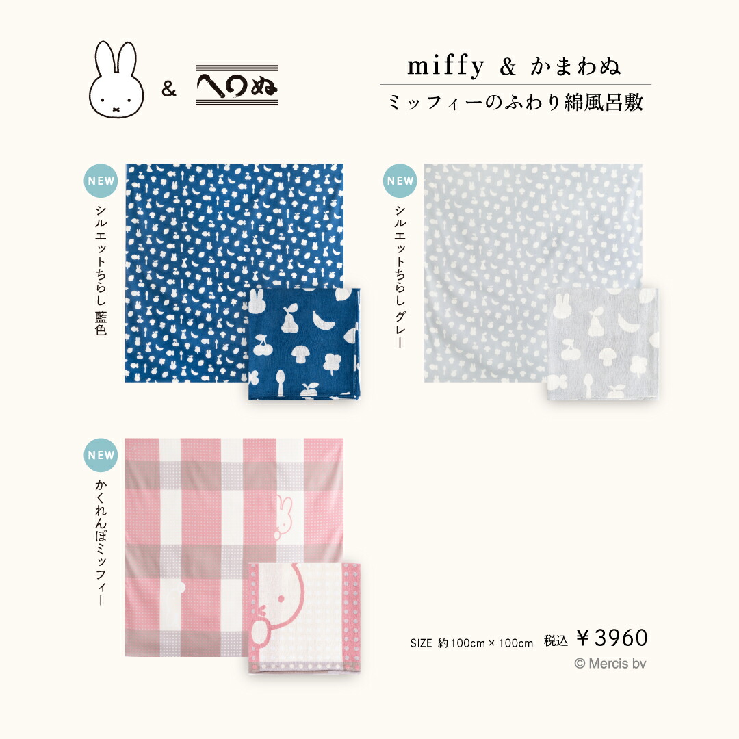 楽天市場】【miffy＆かまわぬ 暮らしの文様 vol.3 てぬぐい ミッフィー