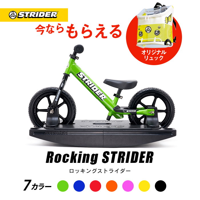 極美品】STRIDER ストライダー 12レッド+ロッキングベース 【正規品】-