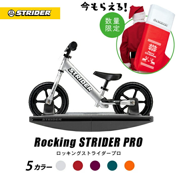 楽天市場】【クリスマスキャンペーン開催中】【正規品】 ロッキングストライダー スポーツモデル 全8色 12インチ 安心2年保証 キックバイク  キッズバイク 0歳 1歳 2歳 3歳 誕生日 プレゼント ギフト 男の子 女の子 赤ちゃん こども 子供用 自転車 バランス おもちゃ 長く ...