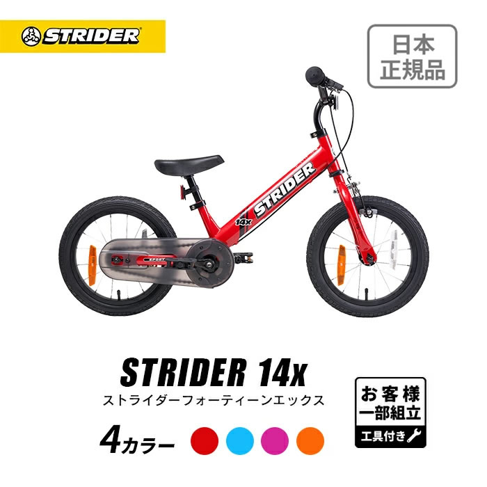 楽天1位連続受賞】 ストライダー14x 14インチ 安心2年保証 キック 