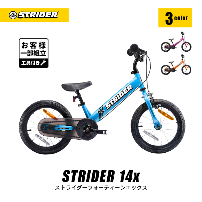 【楽天市場】送料無料【正規品】ストライダージャパン直営ショップ ストライダー 14x STRIDER 安心2年保証 キッズバイク キックバイク