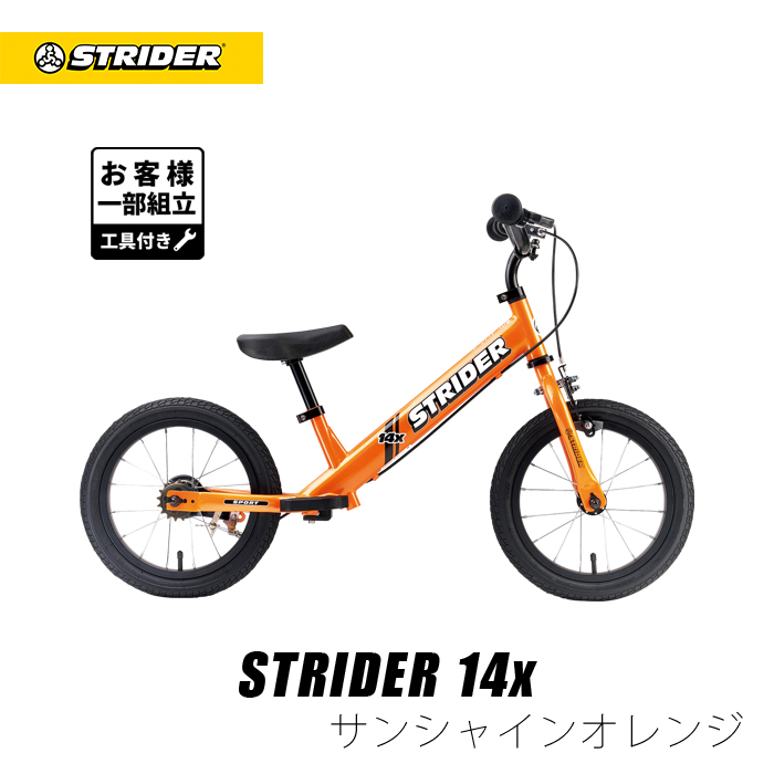 送料無料【正規品】ストライダージャパン直営ショップ ストライダー