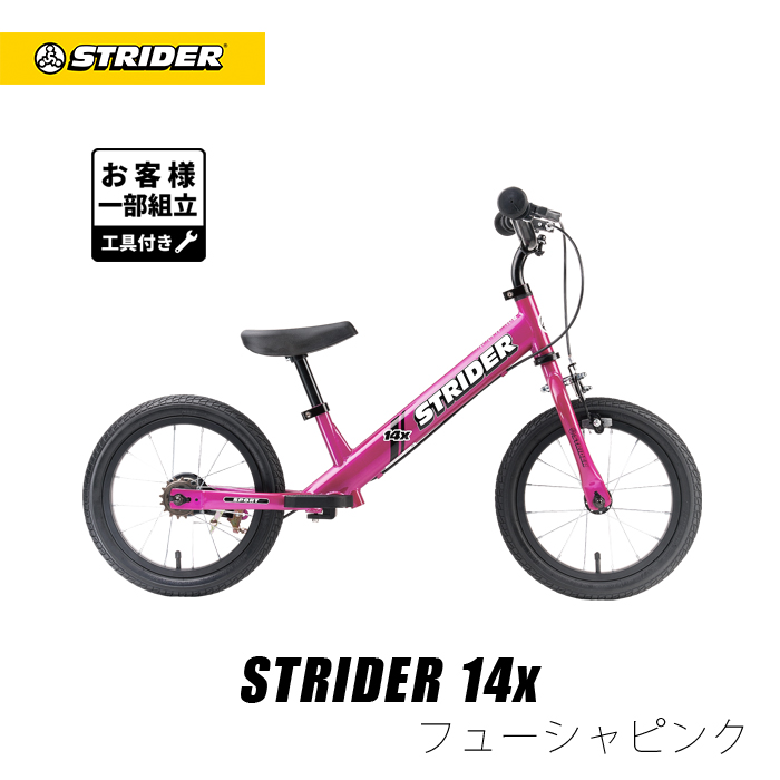 送料無料【正規品】ストライダージャパン直営ショップ ストライダー