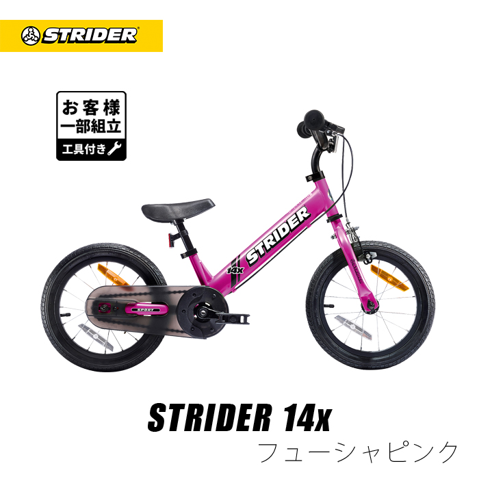 【楽天市場】ストライダー 14x 正規品 STRIDER 安心2年保証 バランスバイク キッズバイク キックバイク ペダルあり 誕生日