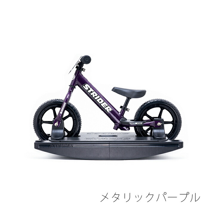 楽天市場 ストライダー ベイビーバンドル Pro ランニングバイク 安心2年保証 送料無料 ロッキング 木馬 出産祝い 誕生日プレゼント 子供 男の子 女の子 おもちゃ 0歳 1歳 2歳 ストライダージャパン