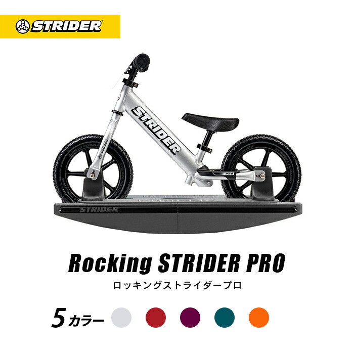 楽天市場】送料無料【正規品】ロッキングストライダー STRIDER×神山 